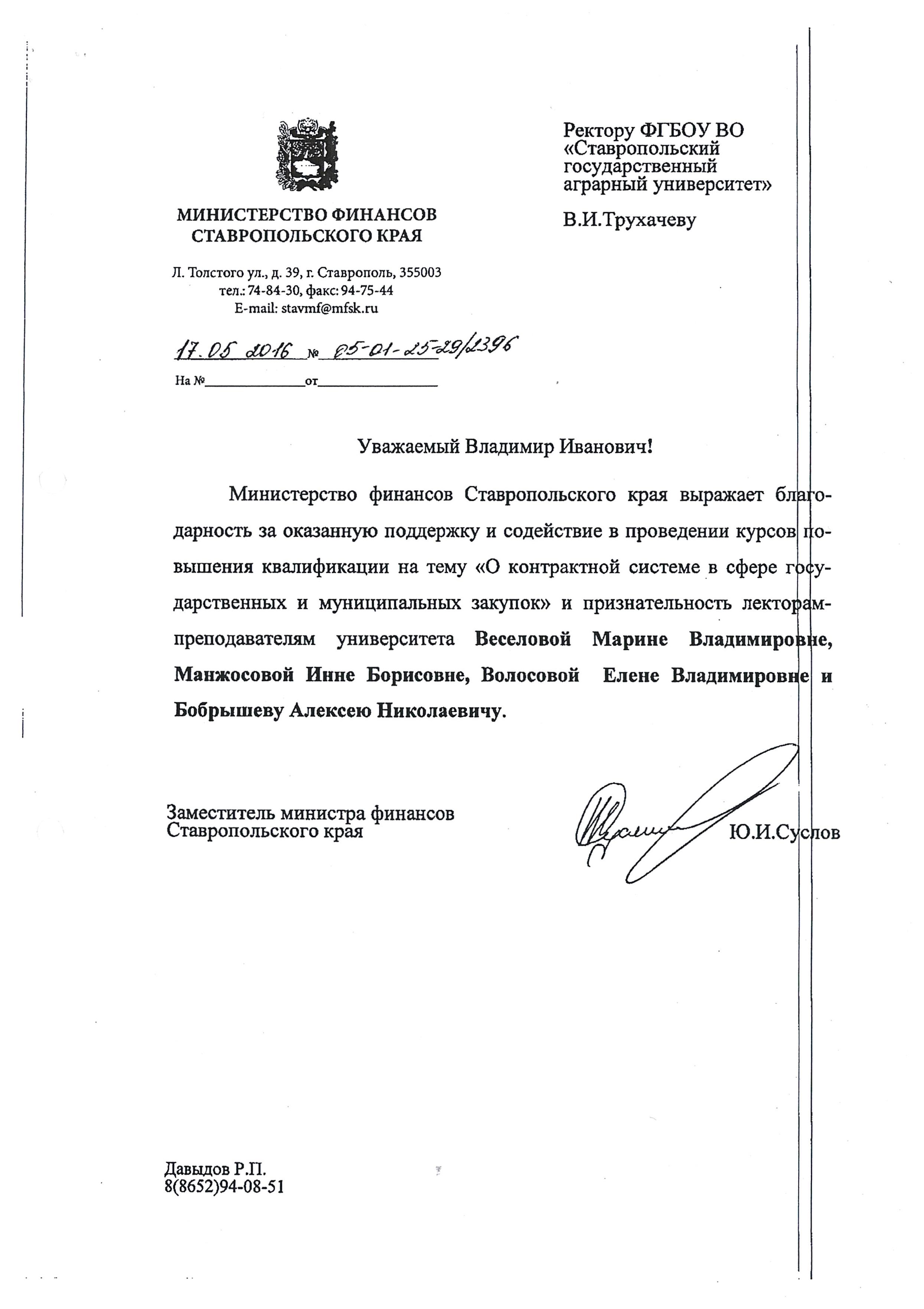 Министерство Финансов Ставропольского края